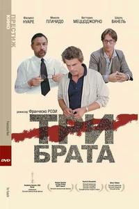 Три брата Три брата