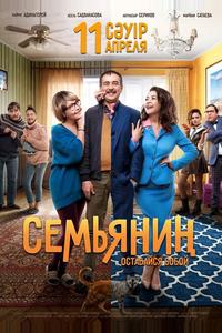 Семьянин Семьянин