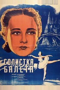 Солистка балета Солистка балета