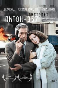 Пистолет «Питон 357» Пистолет «Питон 357»