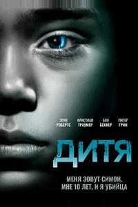 Дитя Дитя