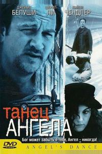 Танец ангела Танец ангела