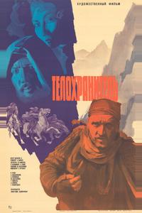 Телохранитель Телохранитель