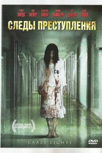 Следы преступления