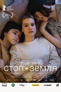 Стоп-Земля Стоп-Земля