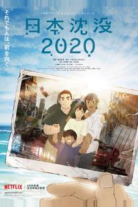 Затопление Японии 2020 Затопление Японии 2020