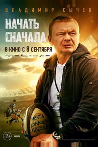 Начать сначала Начать сначала