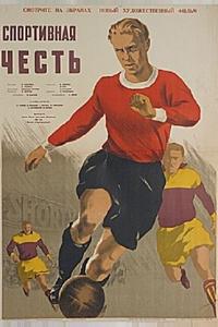 Спортивная честь Спортивная честь