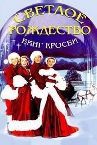 Светлое Рождество Светлое Рождество