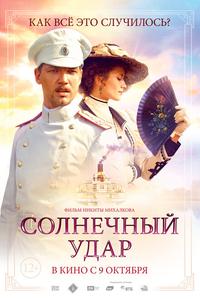 Солнечный удар Солнечный удар