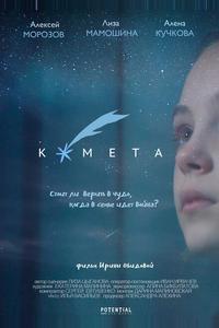 Комета Комета