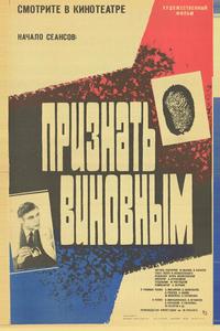 Признать виновным Признать виновным