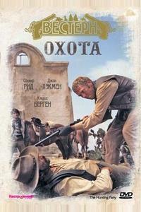 Охота Охота