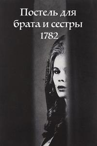 Постель для брата и сестры 1782 Постель для брата и сестры 1782