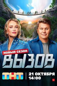 Вызов Вызов