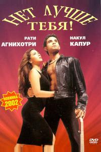 Нет лучше тебя! Нет лучше тебя!