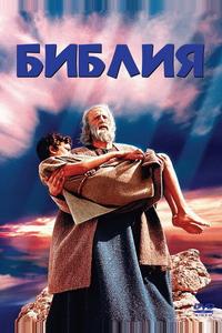 Библия Библия