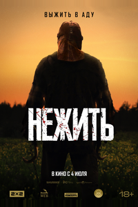 Нежить Нежить