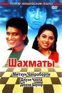 Шахматы Шахматы