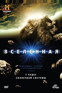 Вселенная Вселенная