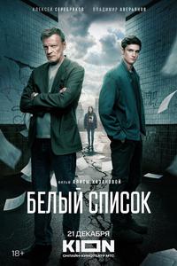Белый список Белый список