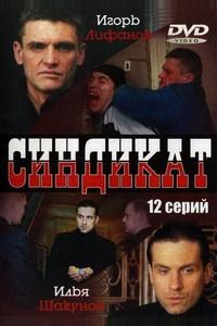 Синдикат Синдикат