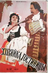 Хозяйка гостиницы Хозяйка гостиницы