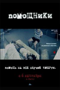Помощники Помощники