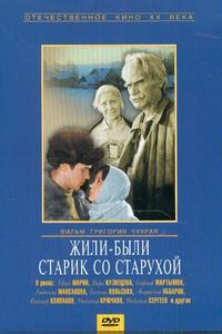 Жили-были старик со старухой Жили-были старик со старухой