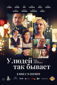 У людей так бывает У людей так бывает