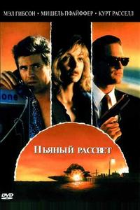 Пьяный рассвет Пьяный рассвет
