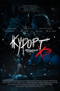 Курорт. Провинциальная история Хэ Курорт. Провинциальная история Хэ