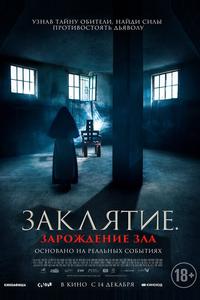Заклятие. Зарождение зла Заклятие. Зарождение зла