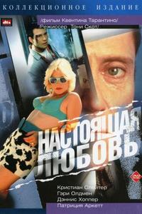 Настоящая любовь Настоящая любовь