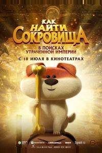 Как найти сокровища Как найти сокровища