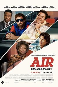 Air: Большой прыжок Air: Большой прыжок