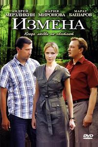 Измена Измена