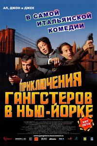 Приключения гангстеров в Нью-Йорке Приключения гангстеров в Нью-Йорке