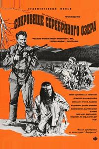 Сокровище Серебряного озера Сокровище Серебряного озера