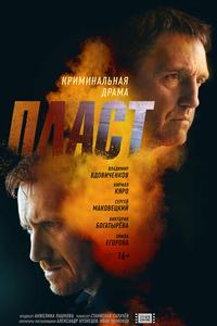 Пласт Пласт