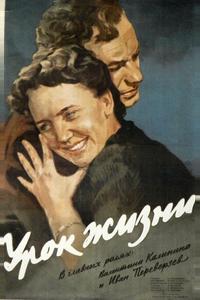 Урок жизни Урок жизни