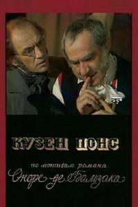 Кузен Понс Кузен Понс