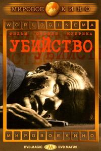 Убийство Убийство