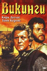 Викинги Викинги