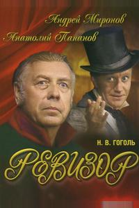 Ревизор Ревизор