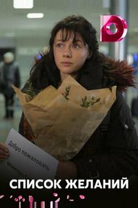 Список желаний Список желаний