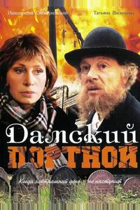 Дамский портной Дамский портной