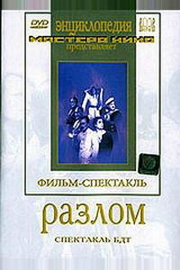 Разлом Разлом