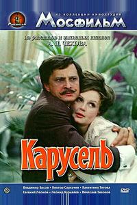 Карусель Карусель
