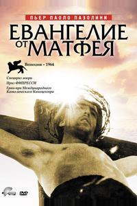 Евангелие от Матфея Евангелие от Матфея